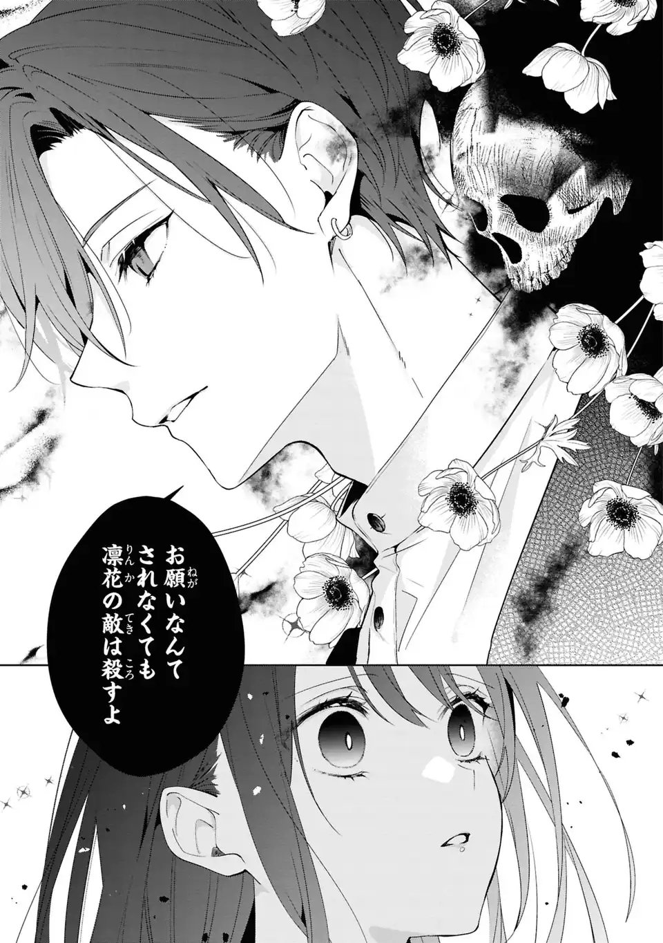 Rin to Hanasaku Majo no Koi Chapter 5 17ページ