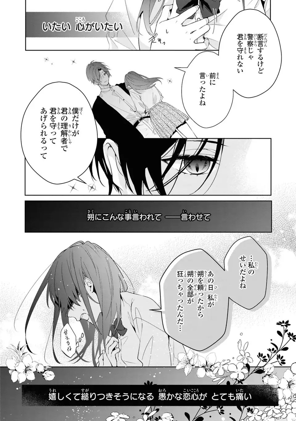 Rin to Hanasaku Majo no Koi Chapter 5 18ページ