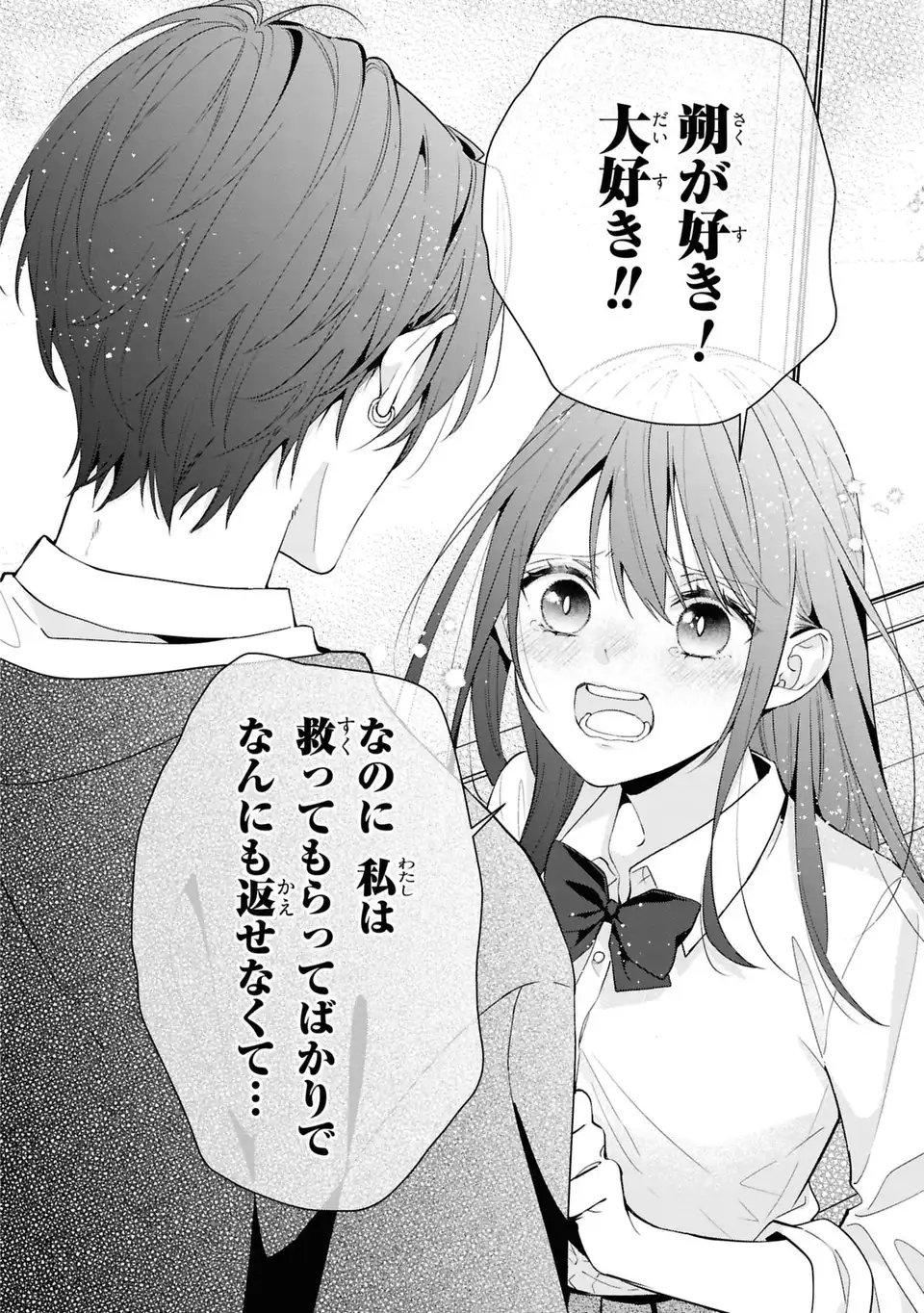 Rin to Hanasaku Majo no Koi Chapter 5 20ページ