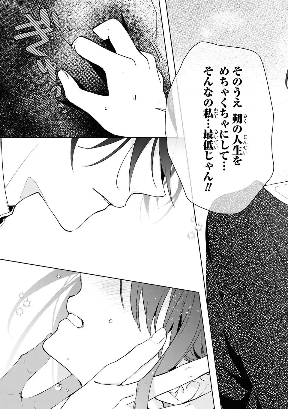 Rin to Hanasaku Majo no Koi Chapter 5 21ページ
