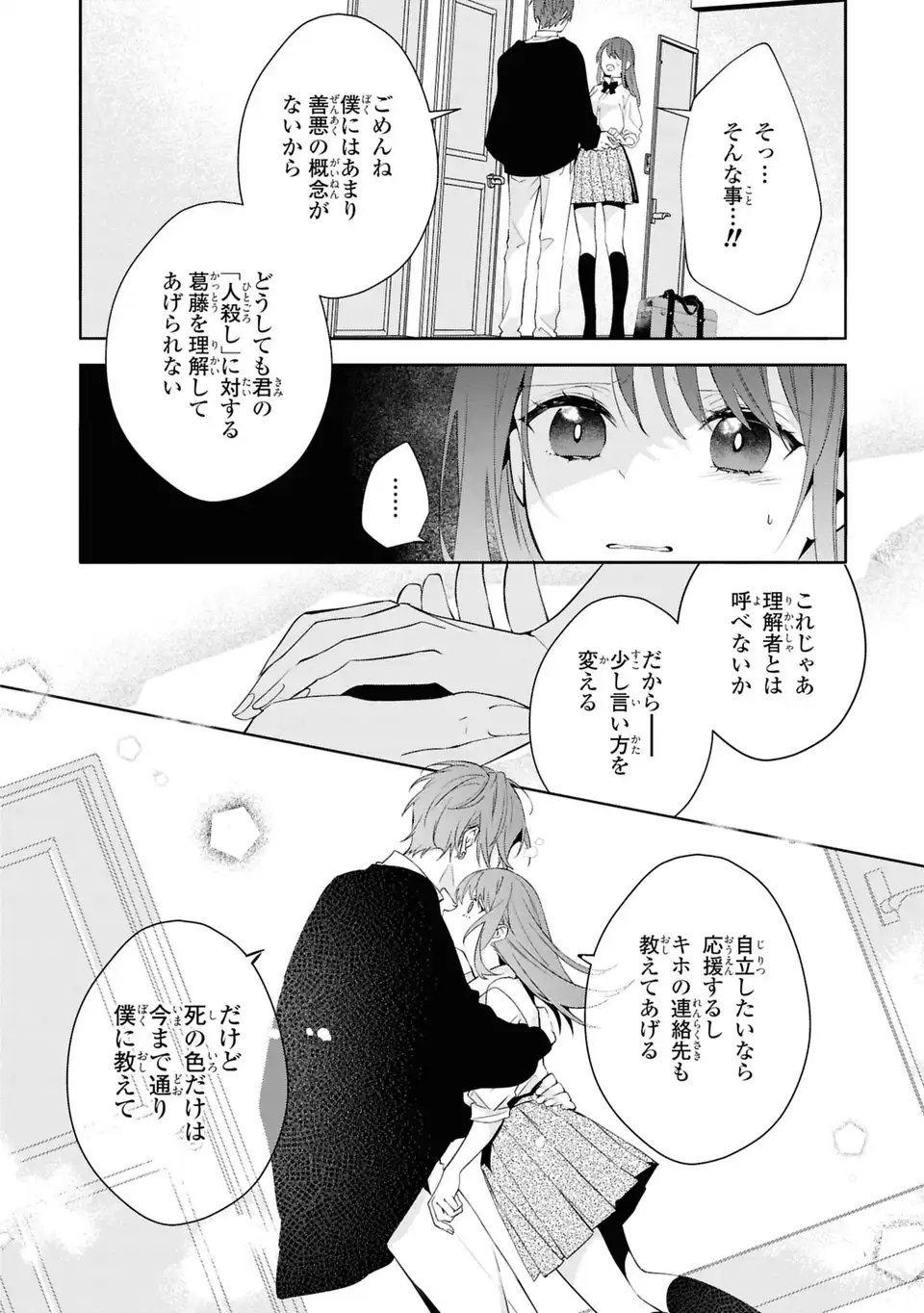 Rin to Hanasaku Majo no Koi Chapter 5 24ページ