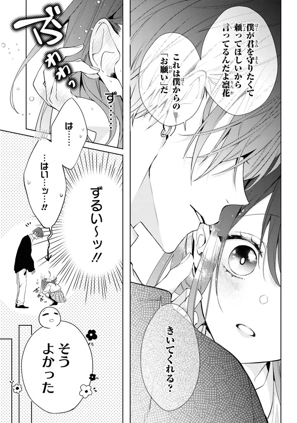 Rin to Hanasaku Majo no Koi Chapter 5 25ページ