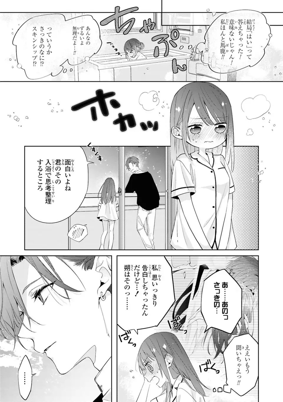 Rin to Hanasaku Majo no Koi Chapter 5 26ページ