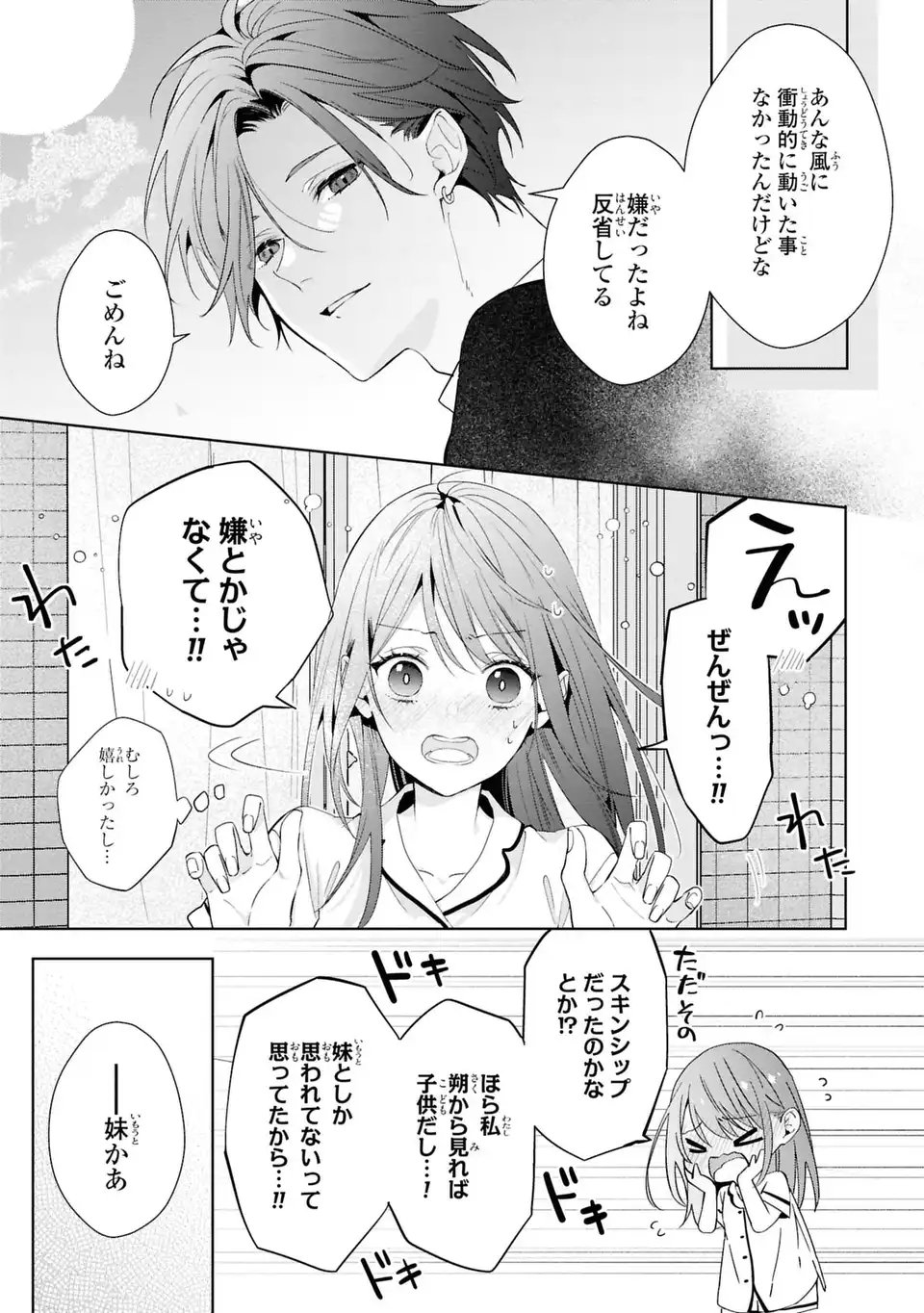 Rin to Hanasaku Majo no Koi Chapter 5 27ページ