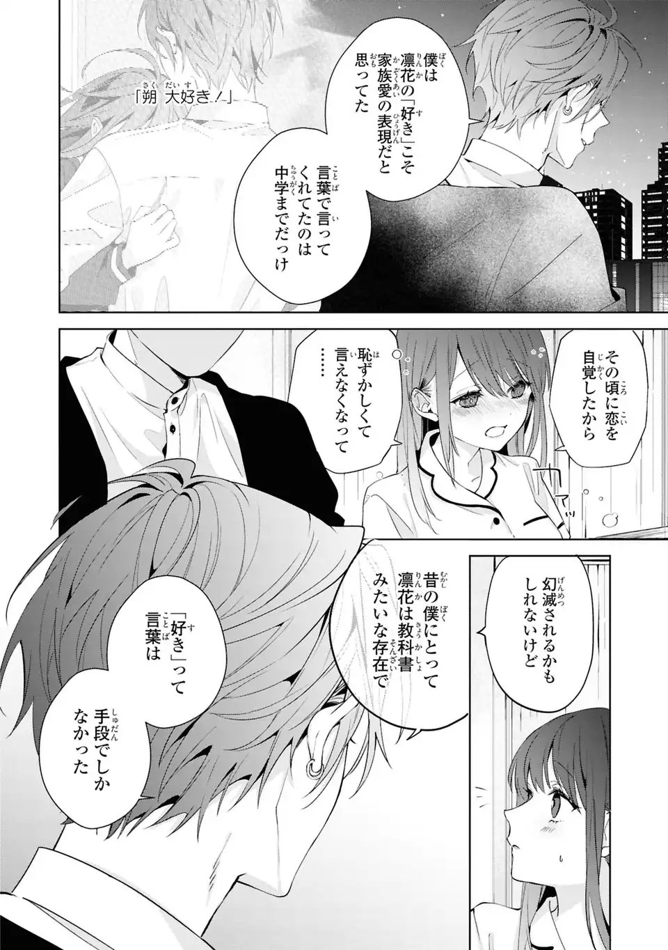 Rin to Hanasaku Majo no Koi Chapter 5 28ページ