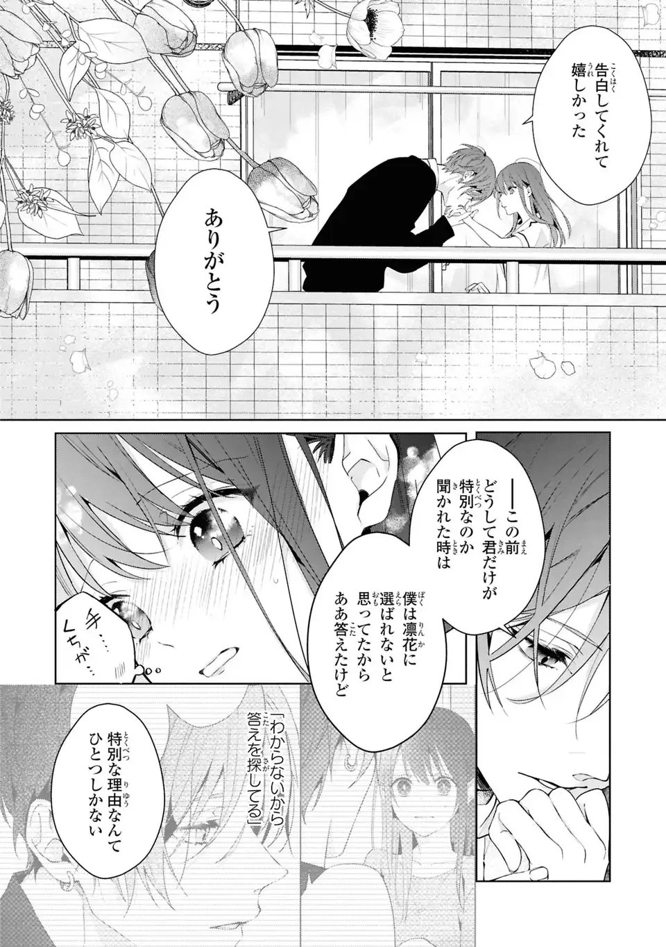 Rin to Hanasaku Majo no Koi Chapter 5 30ページ