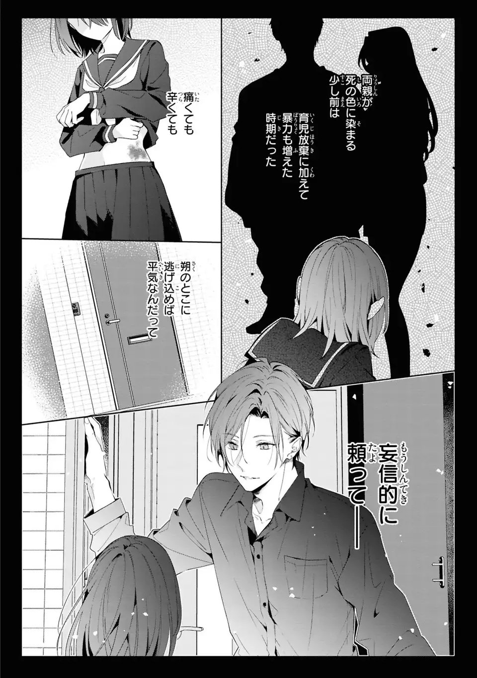 Rin to Hanasaku Majo no Koi Chapter 5 4ページ