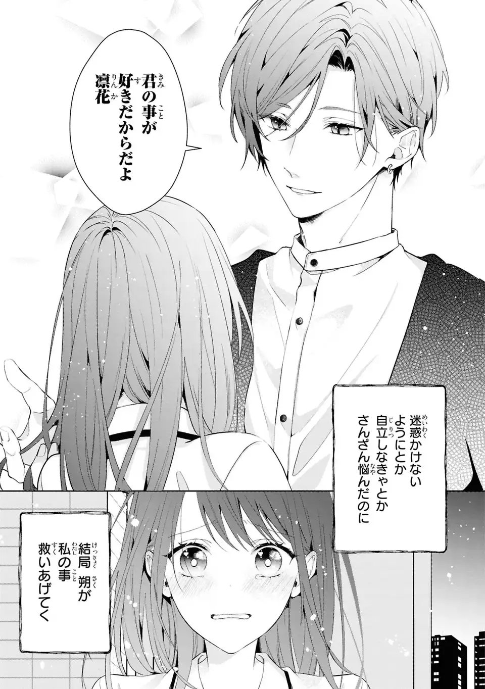 Rin to Hanasaku Majo no Koi Chapter 5 31ページ