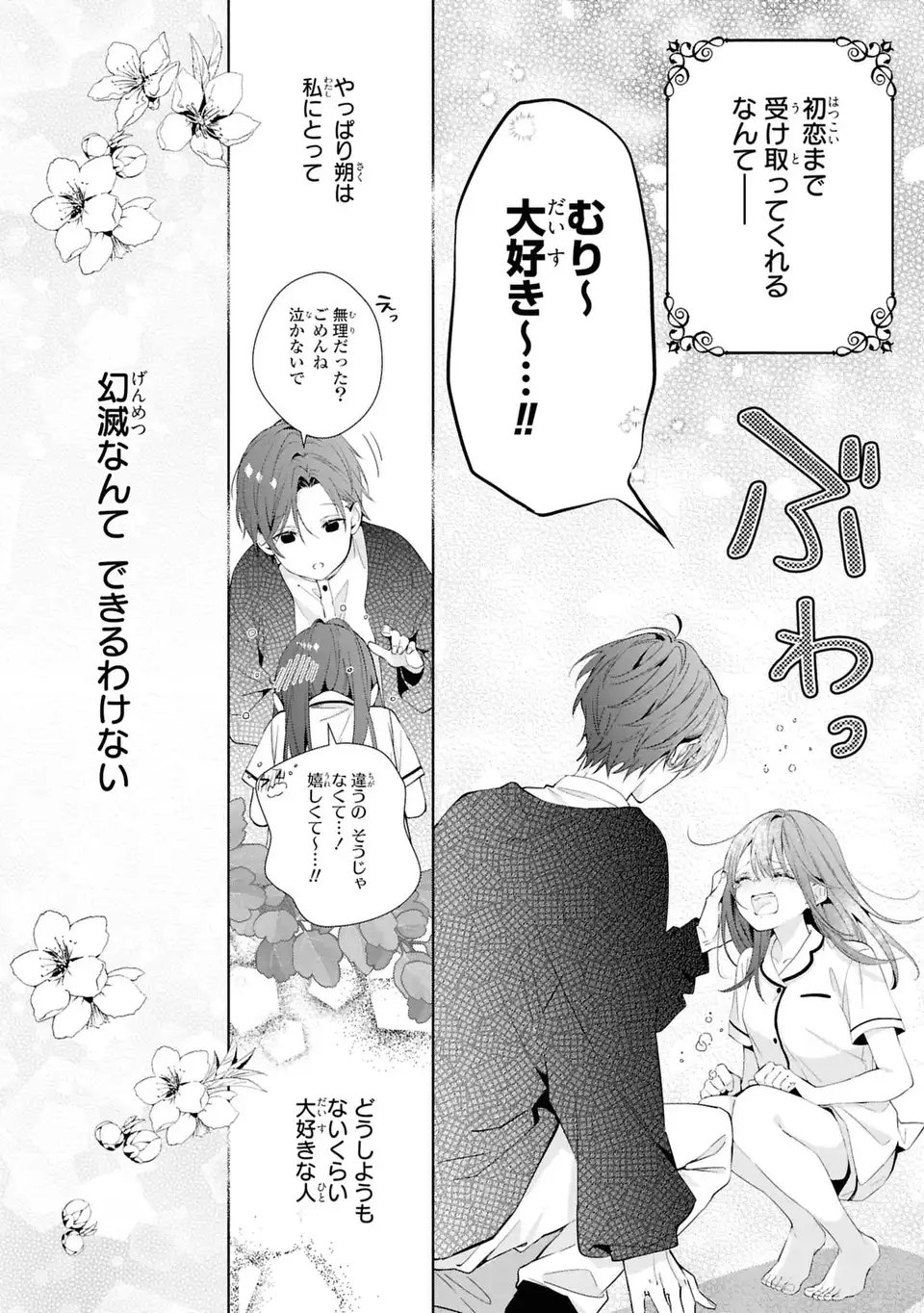 Rin to Hanasaku Majo no Koi Chapter 5 32ページ