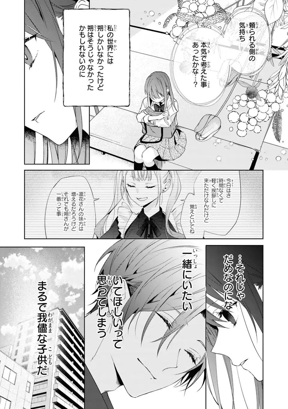 Rin to Hanasaku Majo no Koi Chapter 5 5ページ