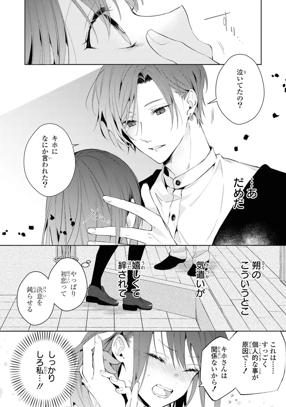 Rin to Hanasaku Majo no Koi Chapter 5 8ページ