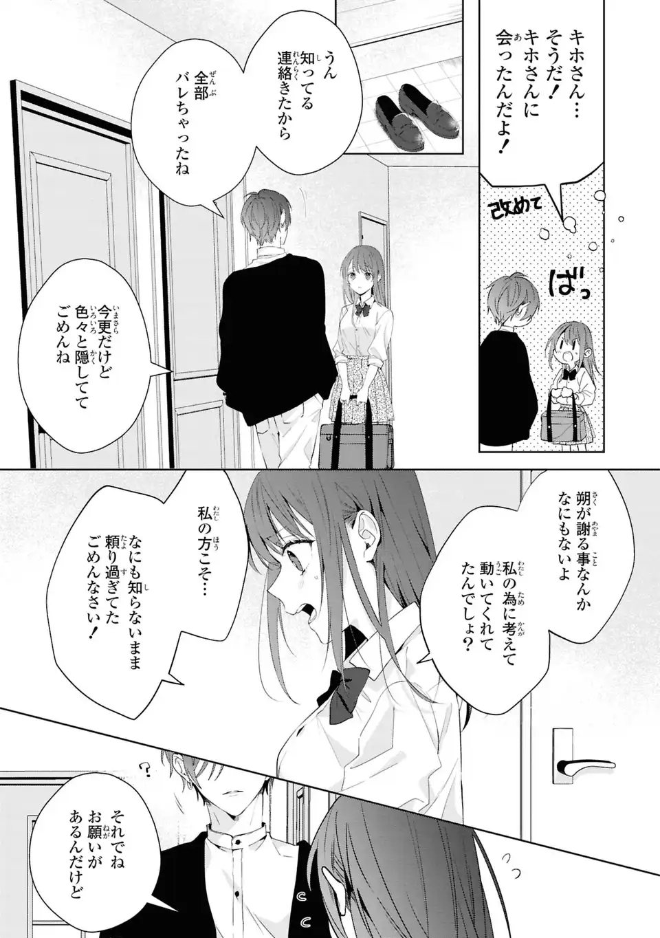 Rin to Hanasaku Majo no Koi Chapter 5 9ページ