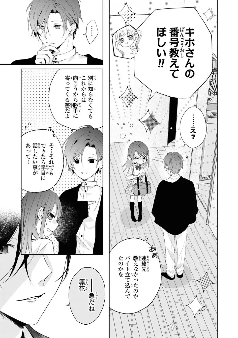 Rin to Hanasaku Majo no Koi Chapter 5 10ページ