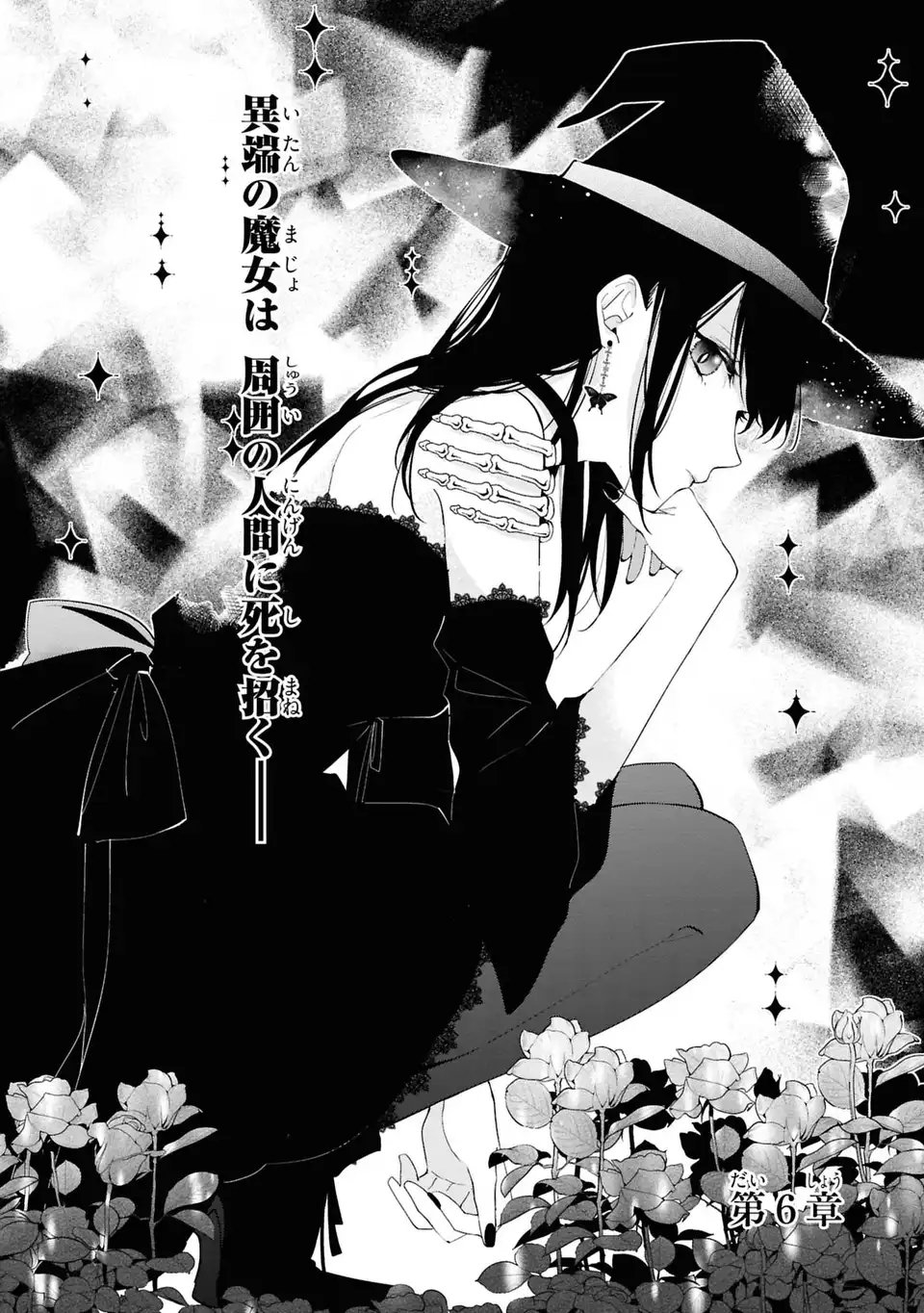 Rin to Hanasaku Majo no Koi Chapter 6 2ページ