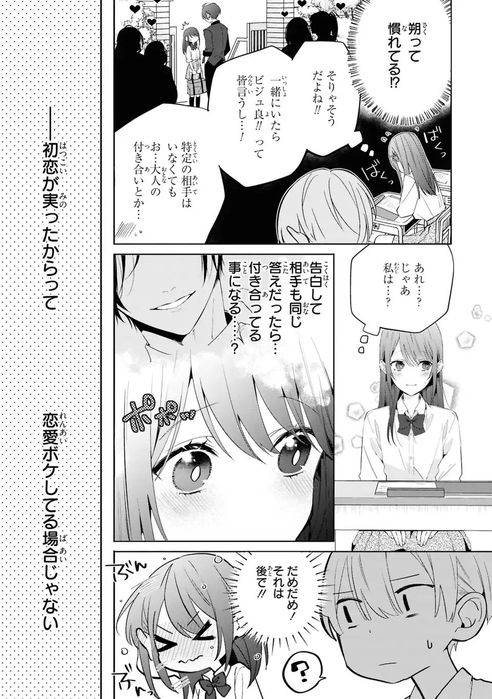 Rin to Hanasaku Majo no Koi Chapter 6 11ページ