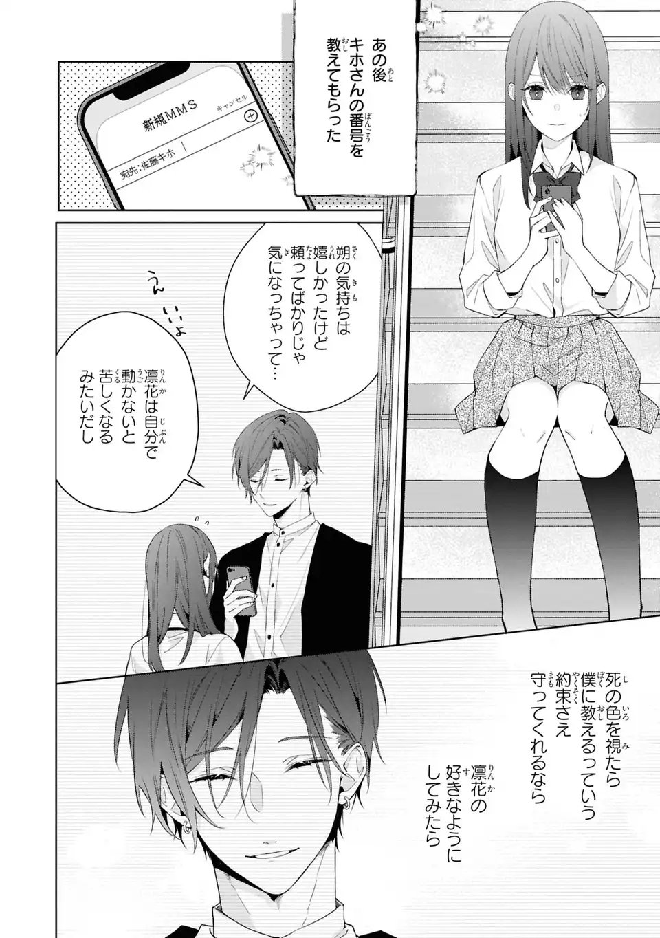 Rin to Hanasaku Majo no Koi Chapter 6 12ページ