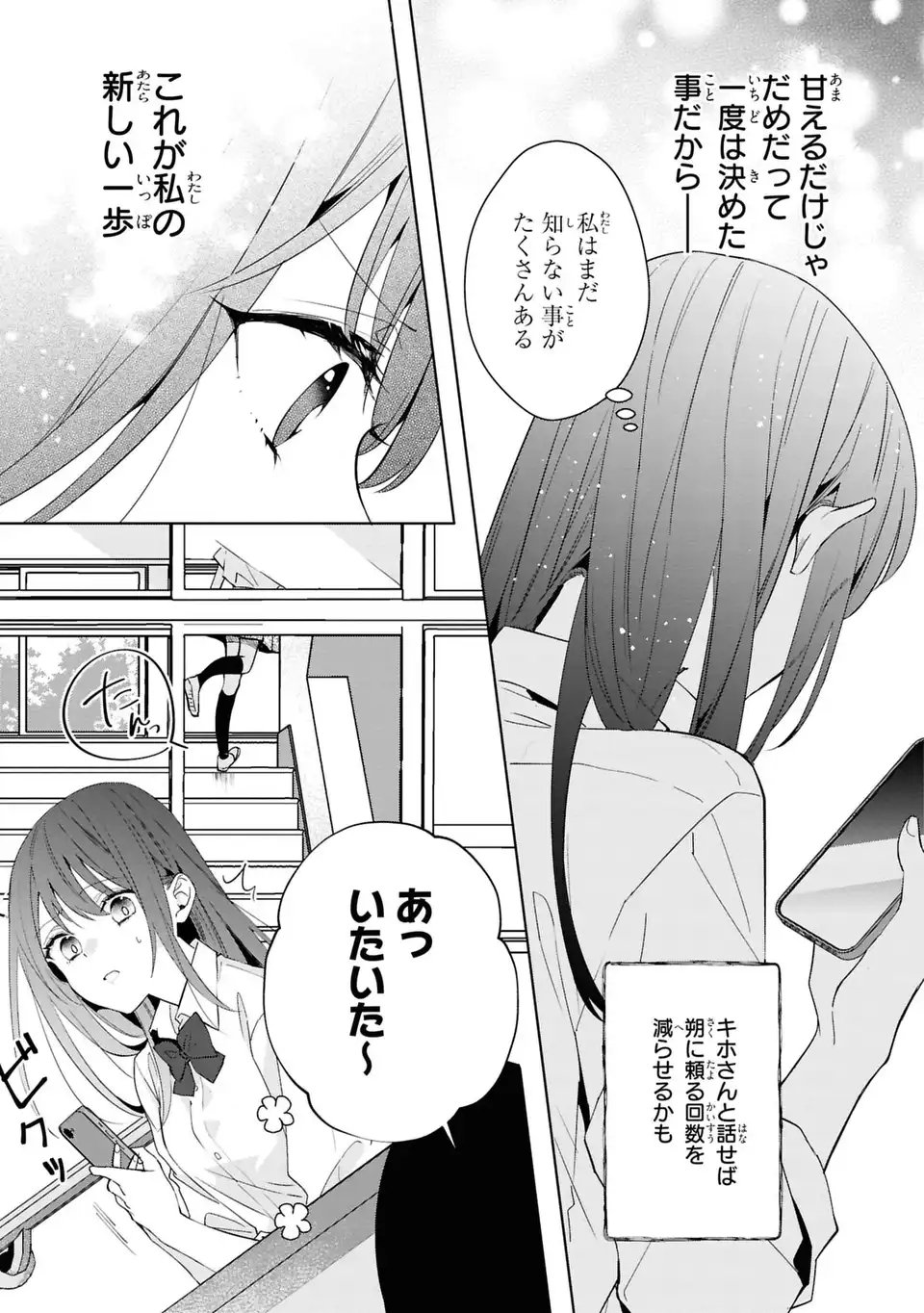 Rin to Hanasaku Majo no Koi Chapter 6 13ページ