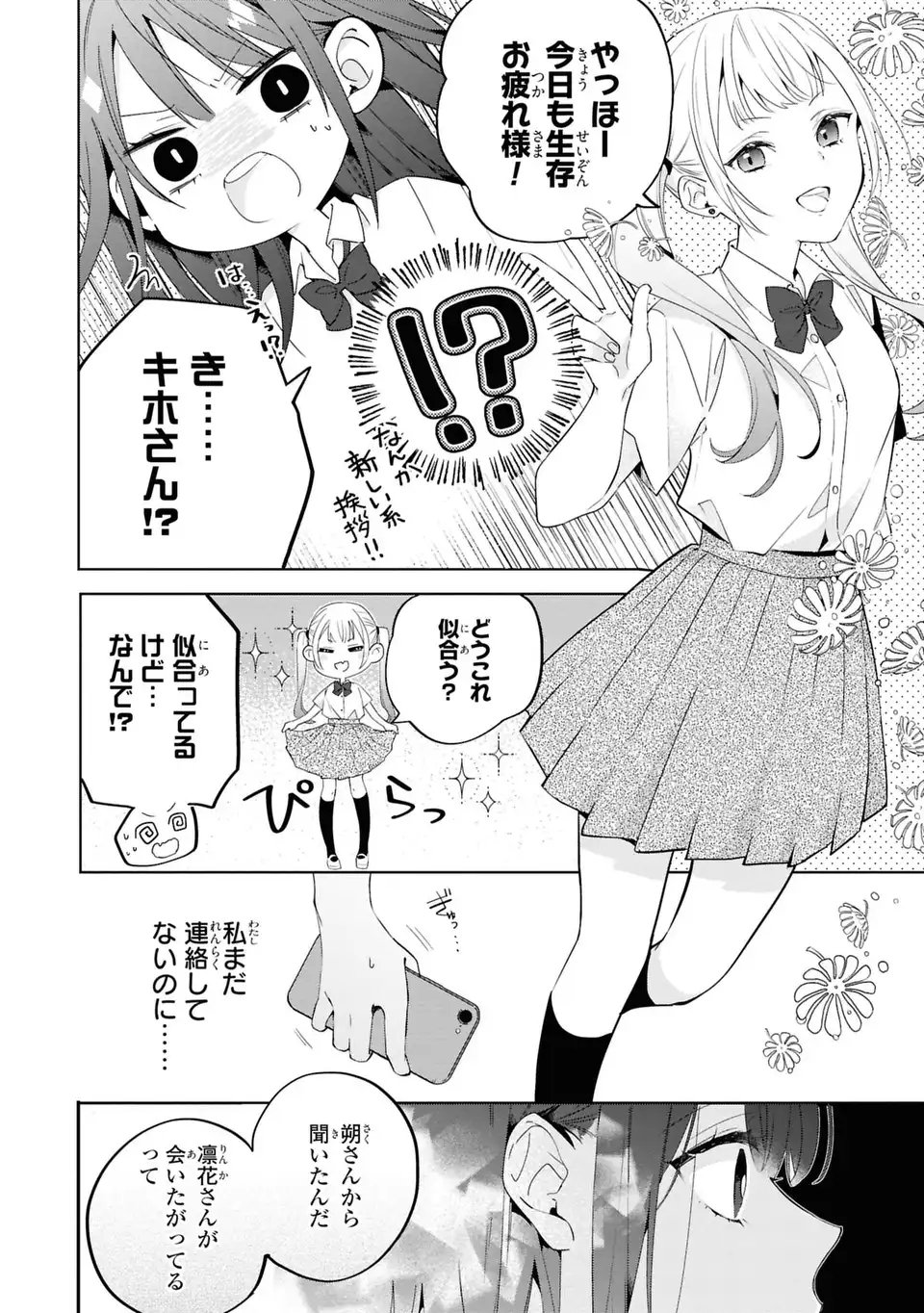 Rin to Hanasaku Majo no Koi Chapter 6 14ページ