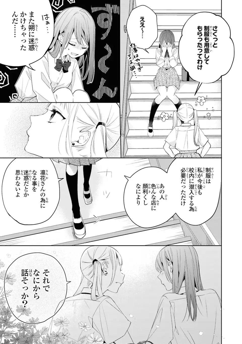 Rin to Hanasaku Majo no Koi Chapter 6 15ページ