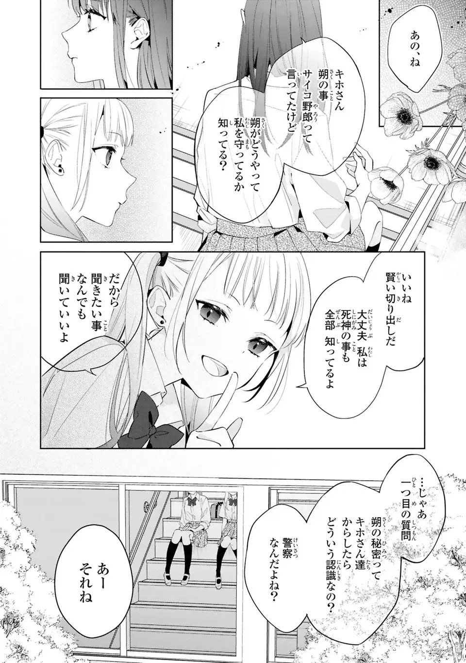 Rin to Hanasaku Majo no Koi Chapter 6 16ページ