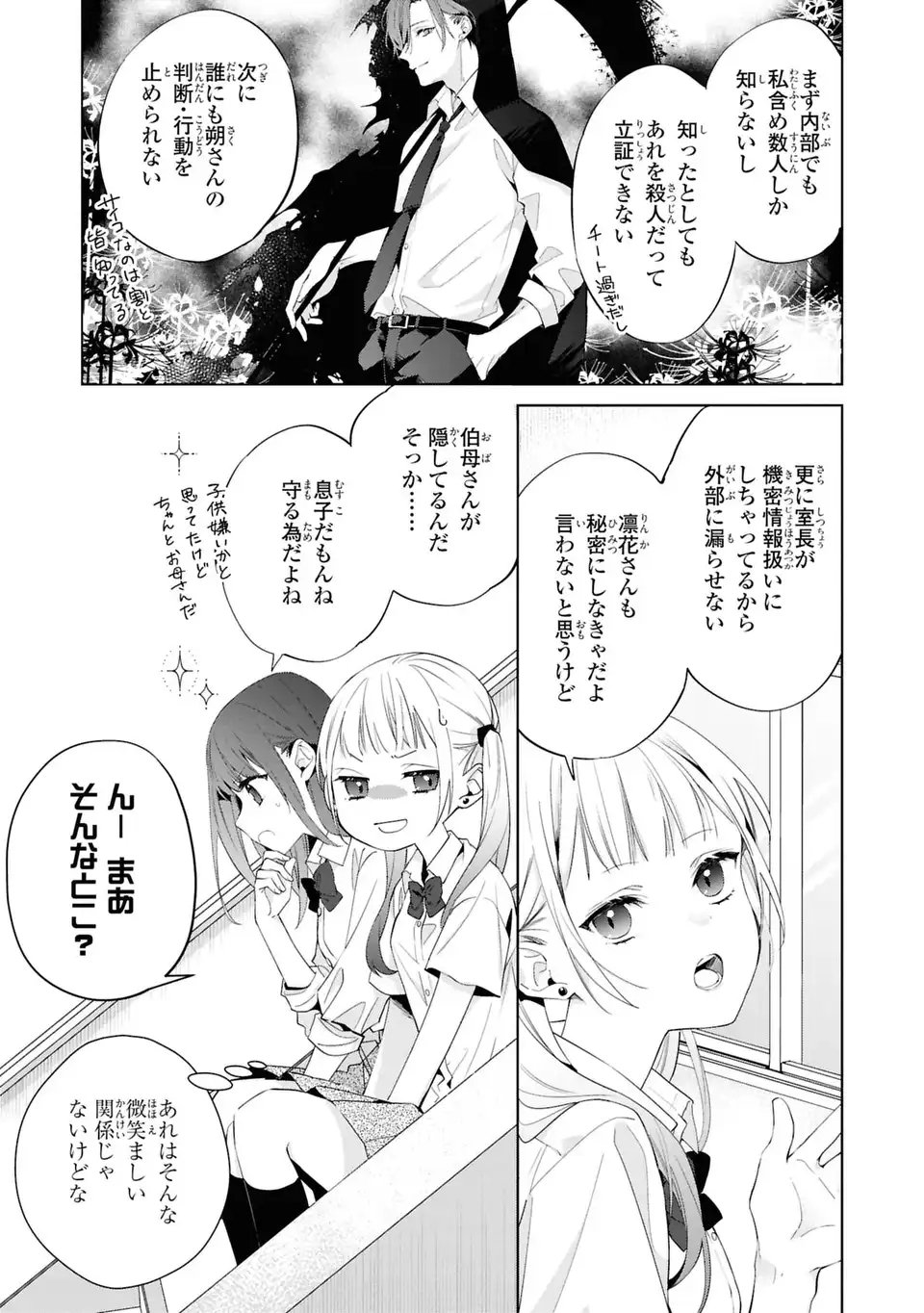 Rin to Hanasaku Majo no Koi Chapter 6 17ページ