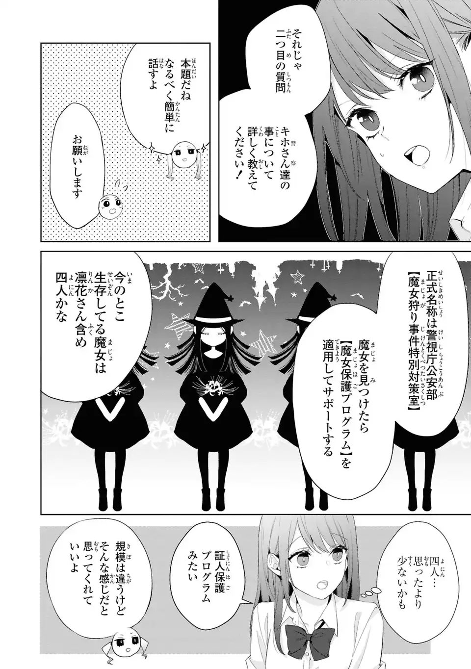 Rin to Hanasaku Majo no Koi Chapter 6 18ページ