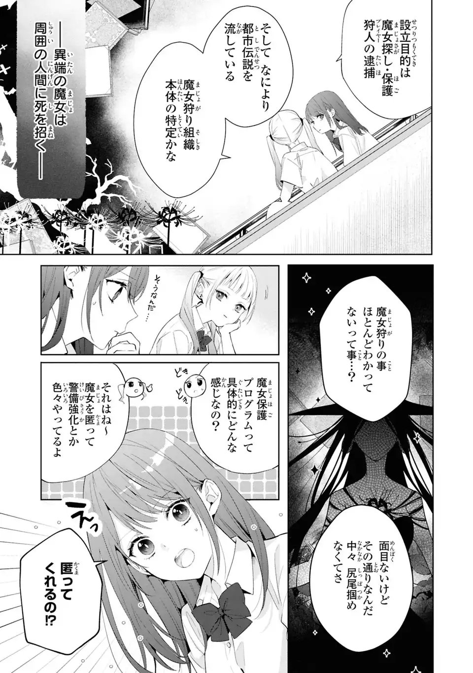 Rin to Hanasaku Majo no Koi Chapter 6 19ページ