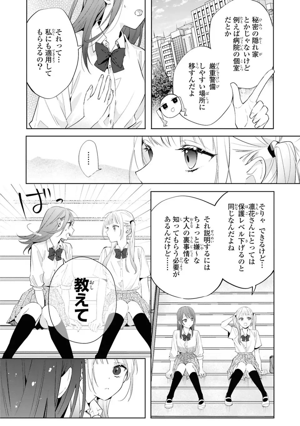 Rin to Hanasaku Majo no Koi Chapter 6 20ページ