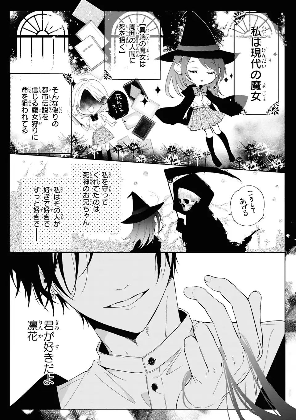 Rin to Hanasaku Majo no Koi Chapter 6 3ページ