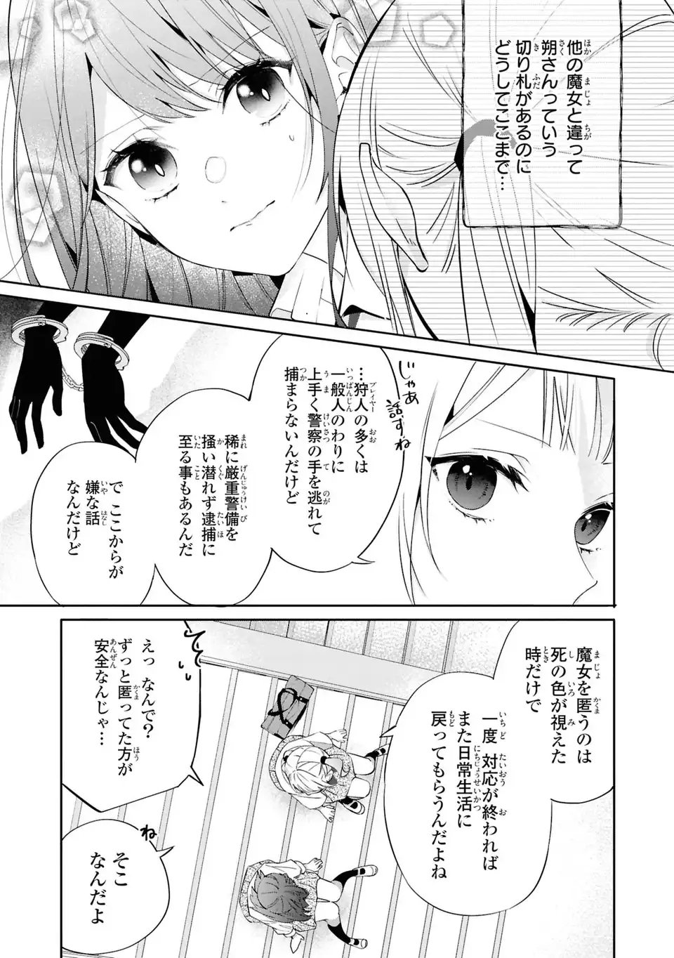 Rin to Hanasaku Majo no Koi Chapter 6 21ページ