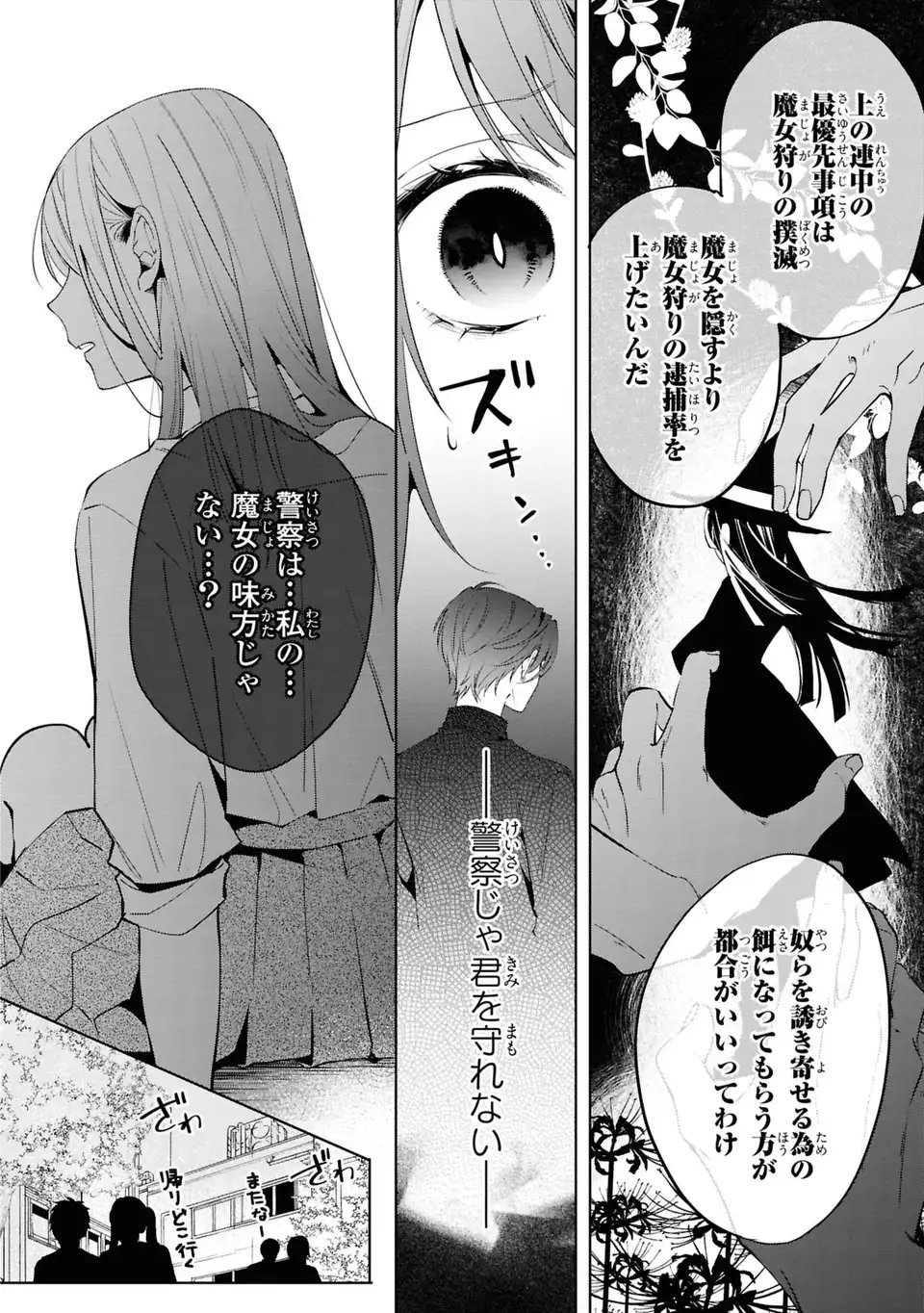 Rin to Hanasaku Majo no Koi Chapter 6 22ページ