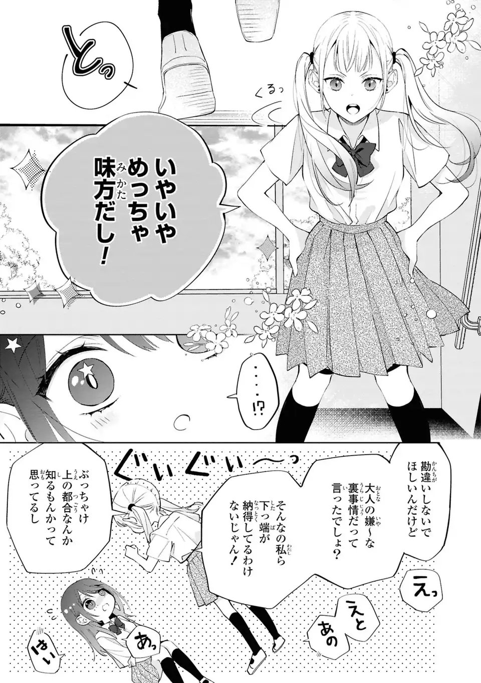 Rin to Hanasaku Majo no Koi Chapter 6 23ページ