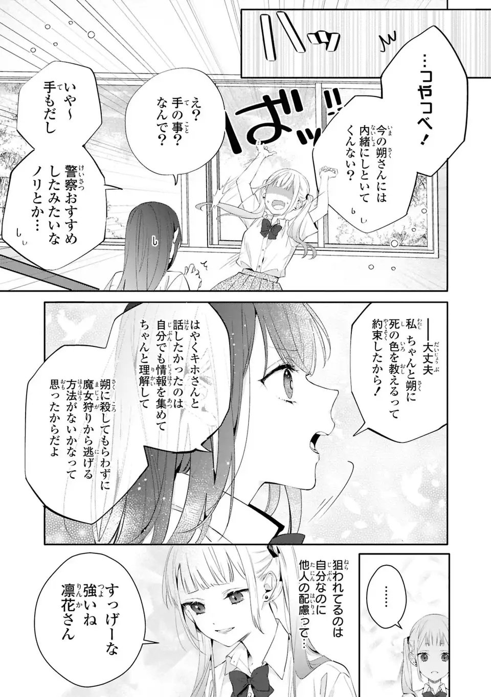 Rin to Hanasaku Majo no Koi Chapter 6 25ページ