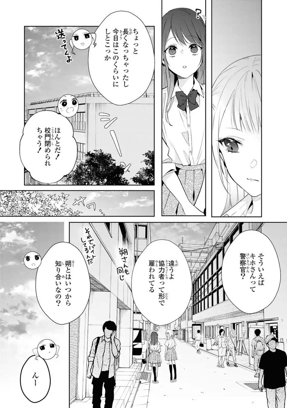 Rin to Hanasaku Majo no Koi Chapter 6 26ページ
