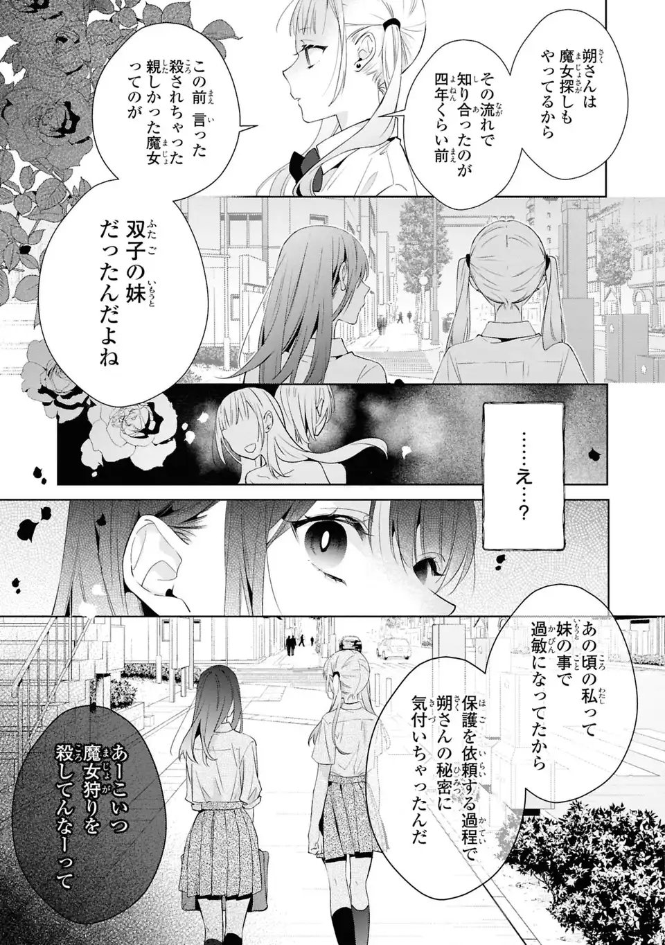 Rin to Hanasaku Majo no Koi Chapter 6 27ページ
