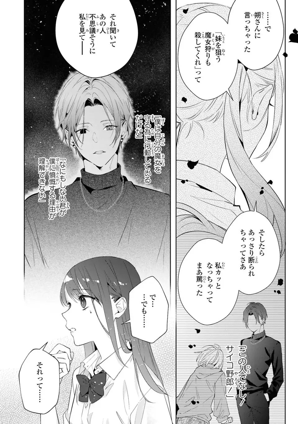 Rin to Hanasaku Majo no Koi Chapter 6 28ページ
