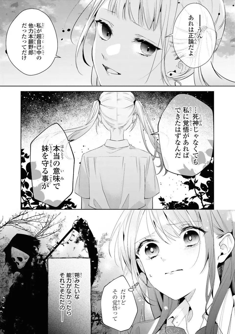 Rin to Hanasaku Majo no Koi Chapter 6 29ページ