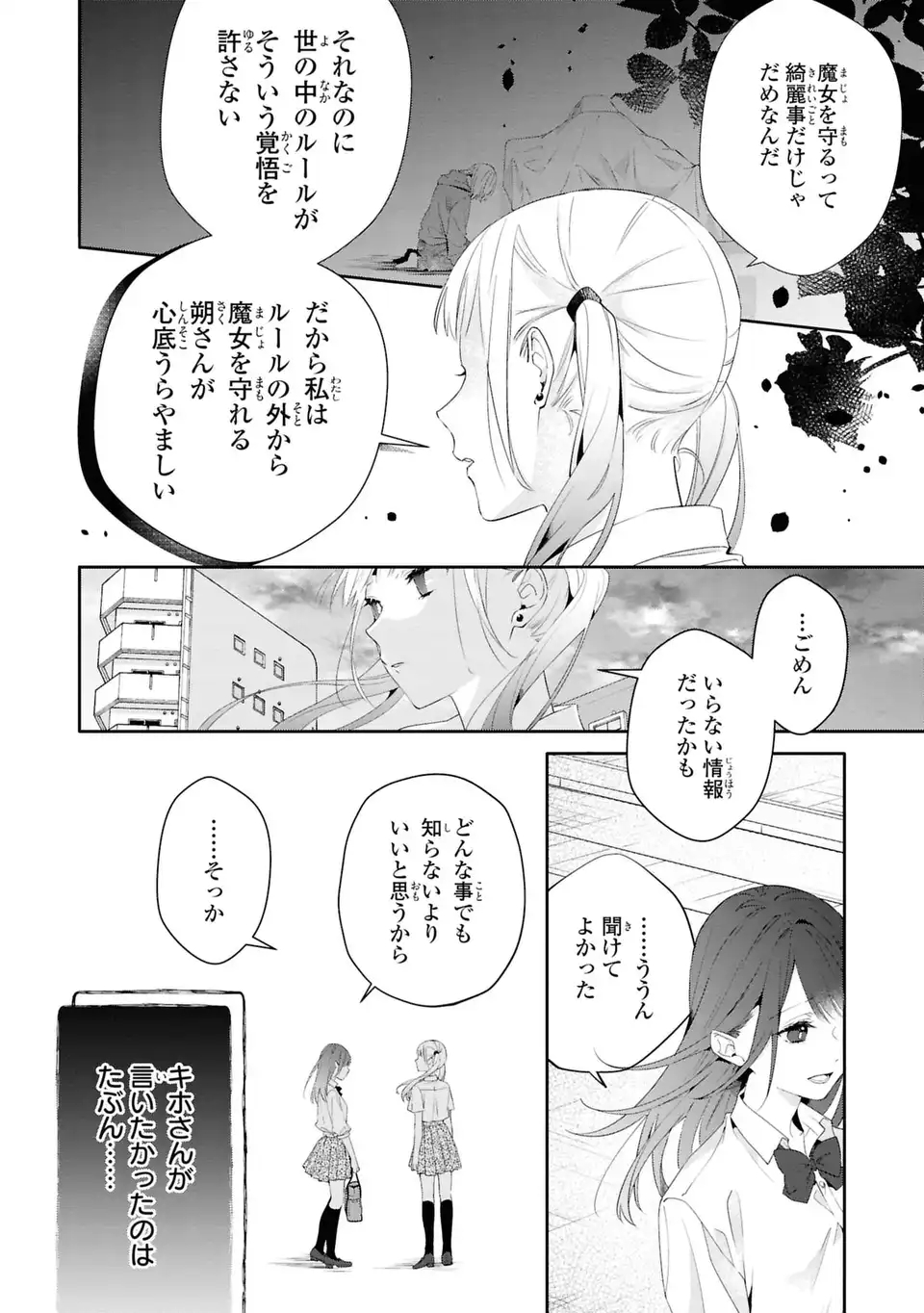 Rin to Hanasaku Majo no Koi Chapter 6 30ページ