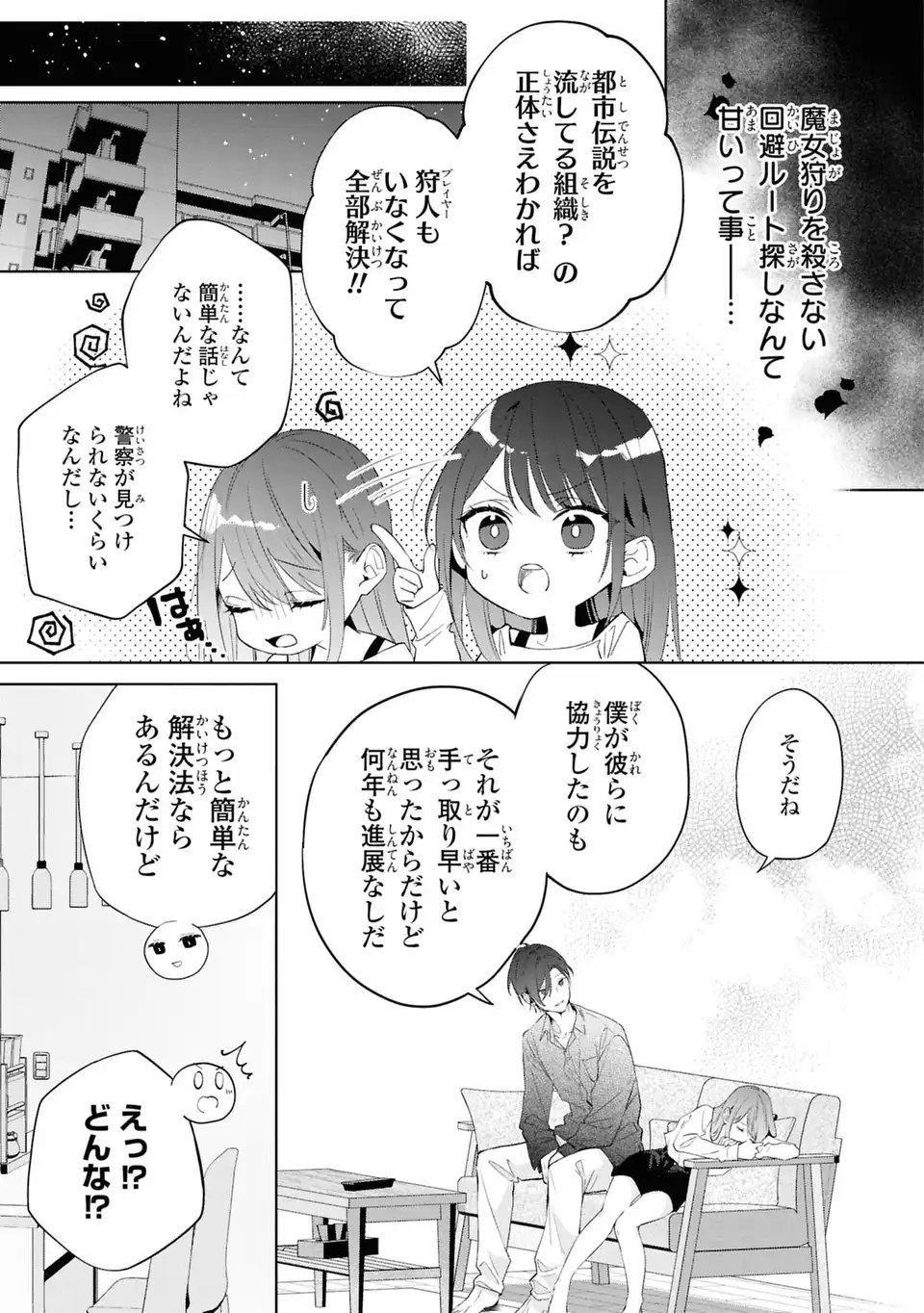 Rin to Hanasaku Majo no Koi Chapter 6 31ページ