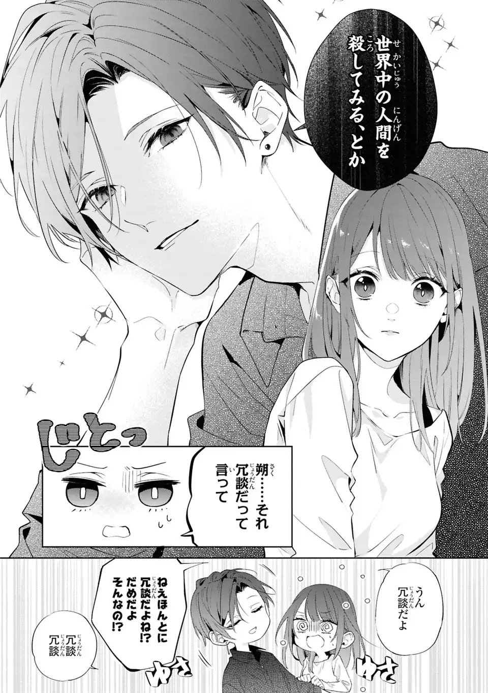 Rin to Hanasaku Majo no Koi Chapter 6 32ページ
