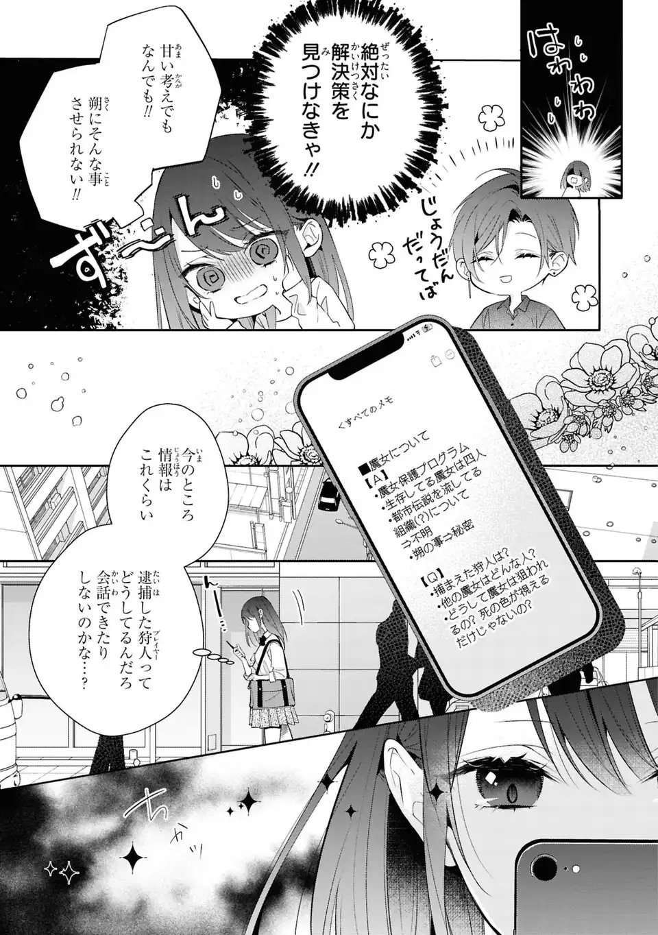 Rin to Hanasaku Majo no Koi Chapter 6 33ページ