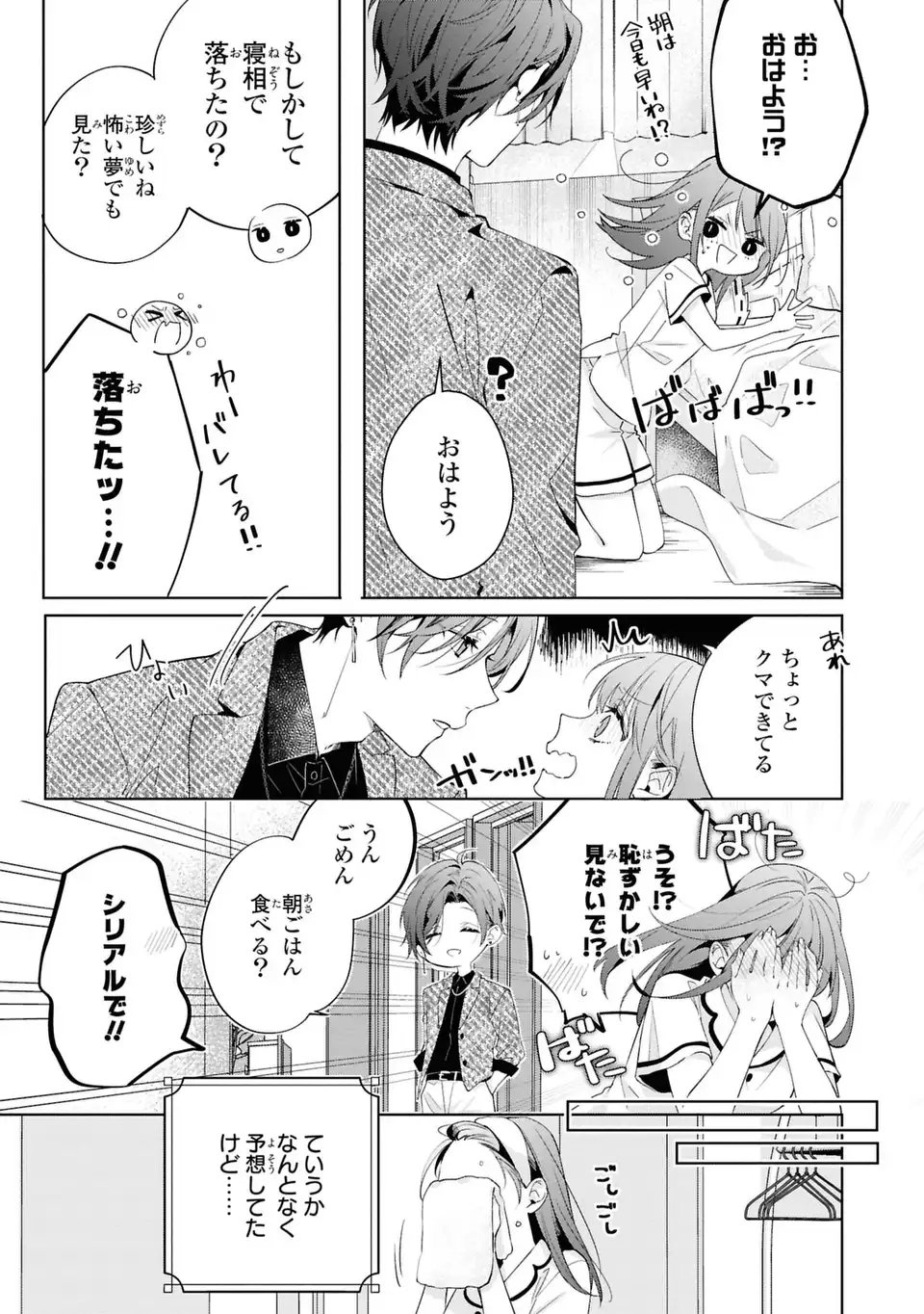Rin to Hanasaku Majo no Koi Chapter 6 7ページ