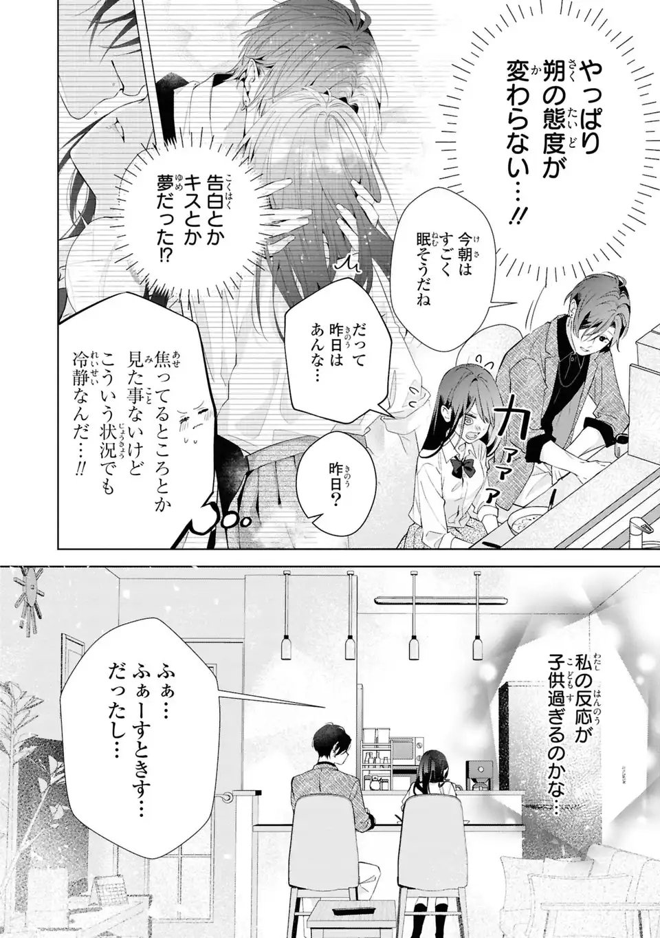 Rin to Hanasaku Majo no Koi Chapter 6 8ページ