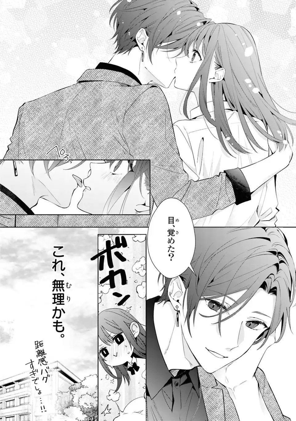 Rin to Hanasaku Majo no Koi Chapter 6 10ページ