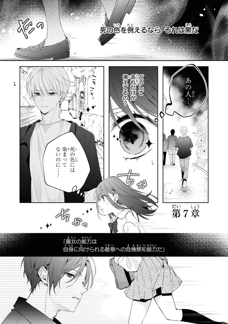 Rin to Hanasaku Majo no Koi Chapter 7 1ページ