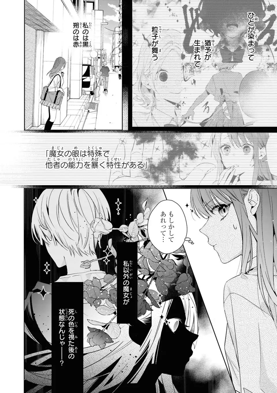 Rin to Hanasaku Majo no Koi Chapter 7 2ページ