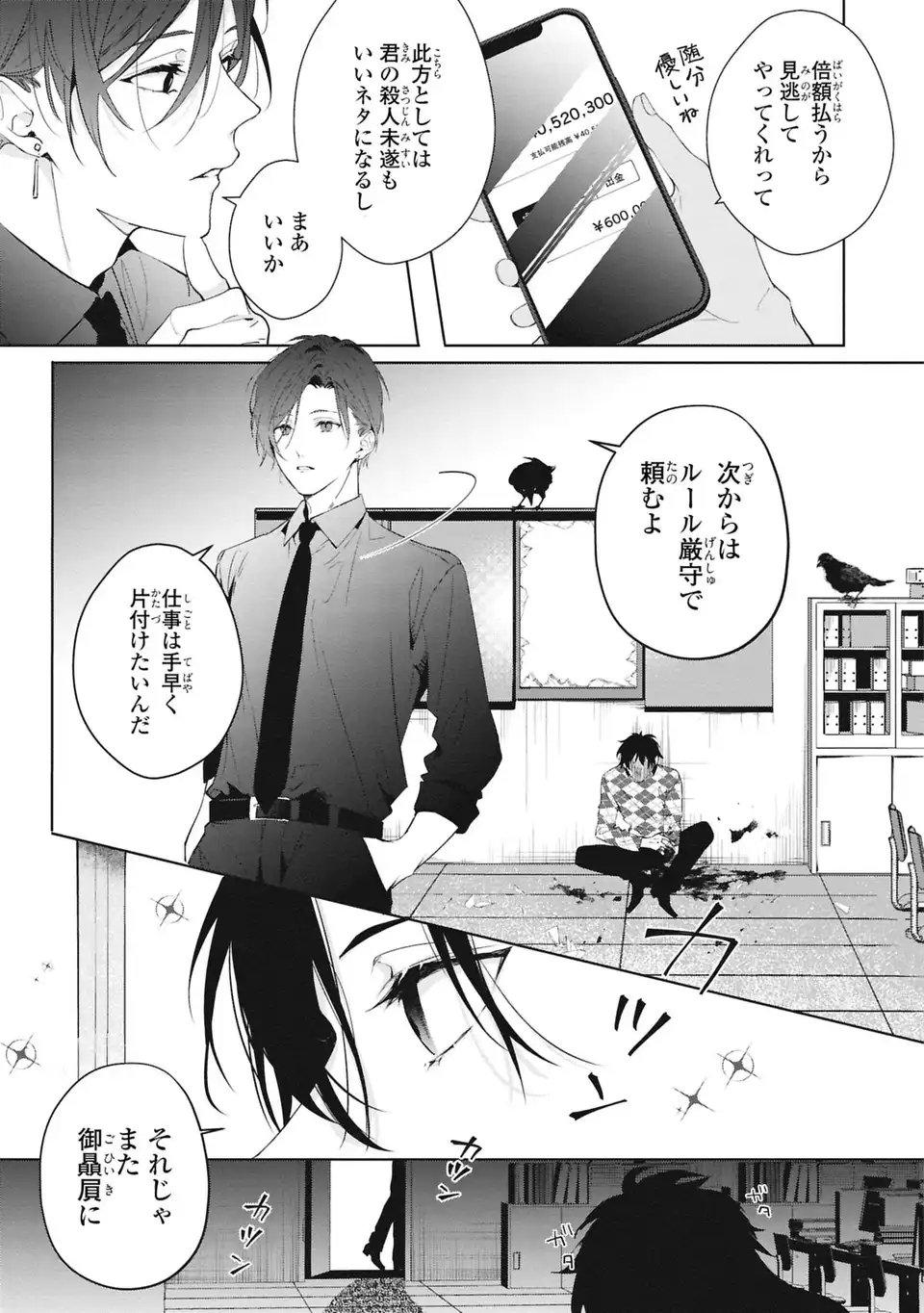 Rin to Hanasaku Majo no Koi Chapter 7 11ページ