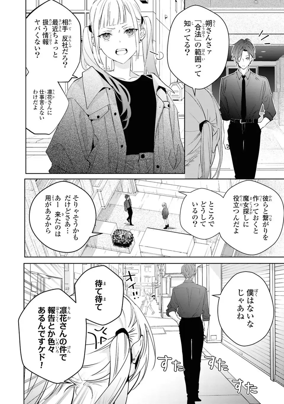 Rin to Hanasaku Majo no Koi Chapter 7 12ページ