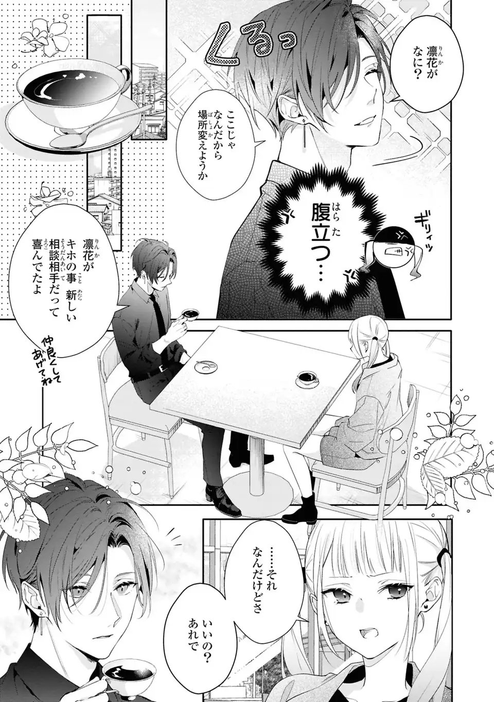Rin to Hanasaku Majo no Koi Chapter 7 13ページ