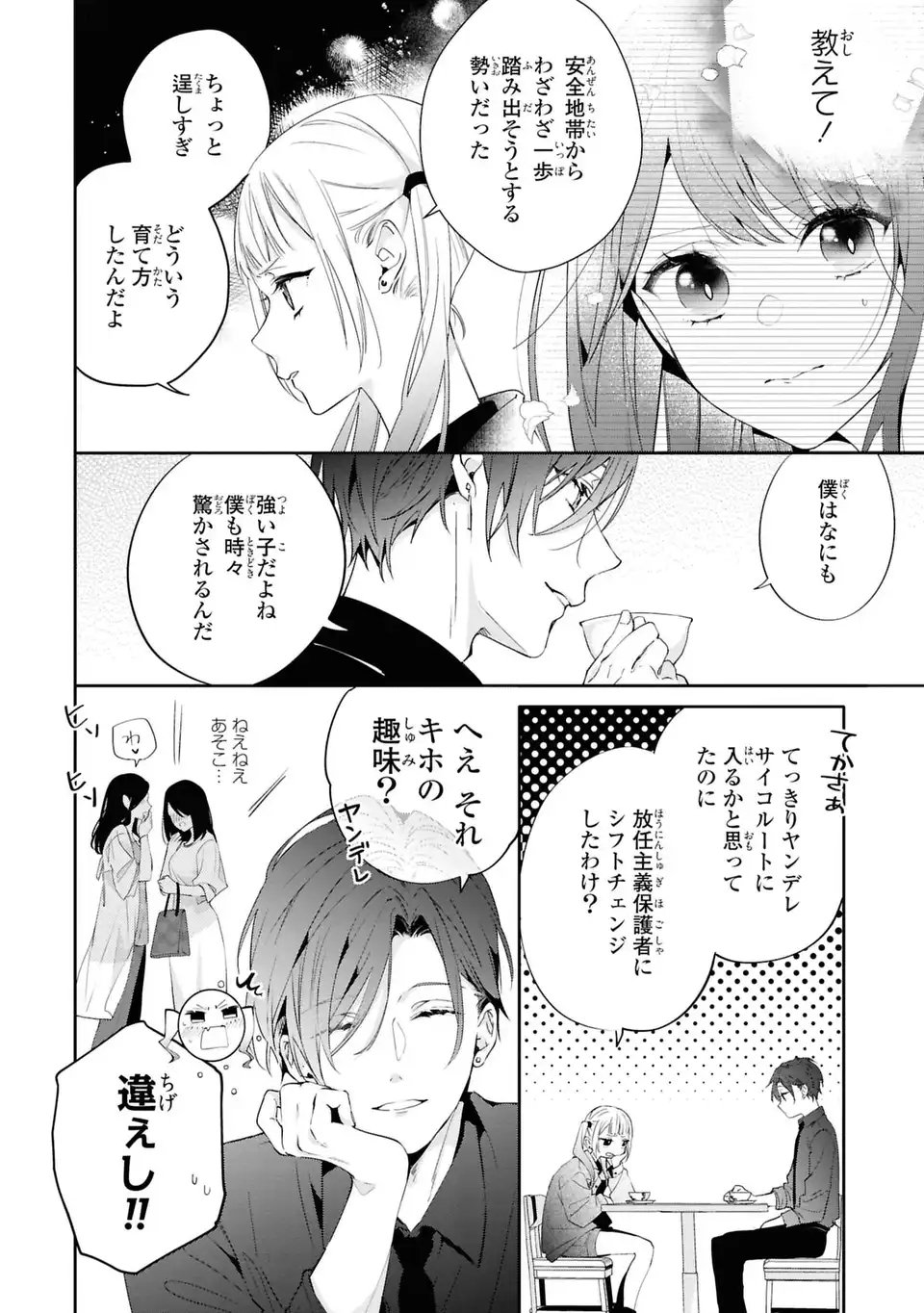 Rin to Hanasaku Majo no Koi Chapter 7 14ページ